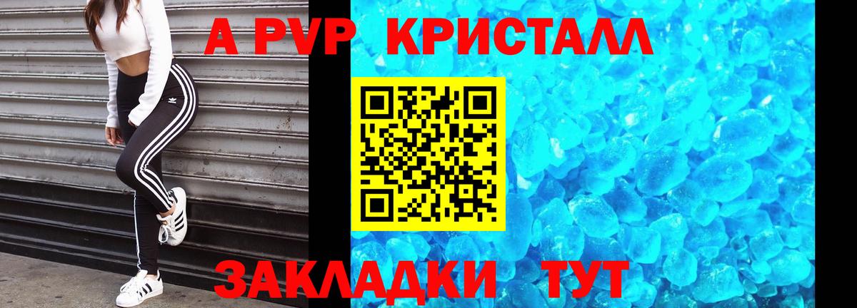 Альфа ПВП  Мичуринск  APVP крисы CK  Alpha PVP мука  Alpha-PVP Соль 