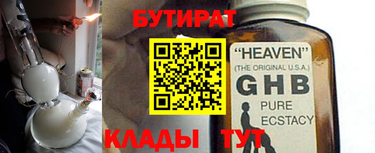 Бутират жидкий экстази  Вход с VPN  Мичуринск 