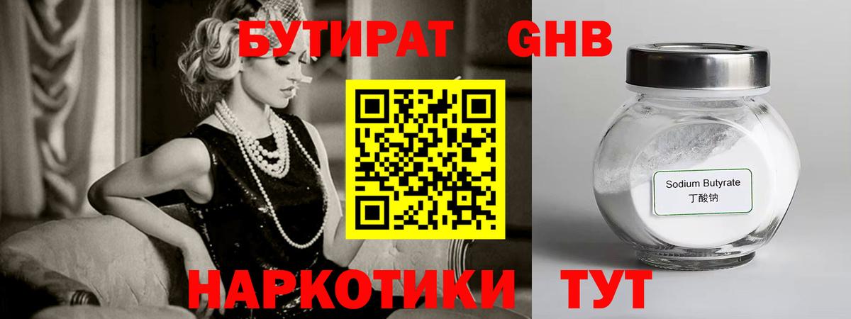 БУТИРАТ 1.4BDO Мичуринск