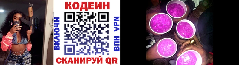 Кодеин напиток Lean (лин)  Мичуринск 