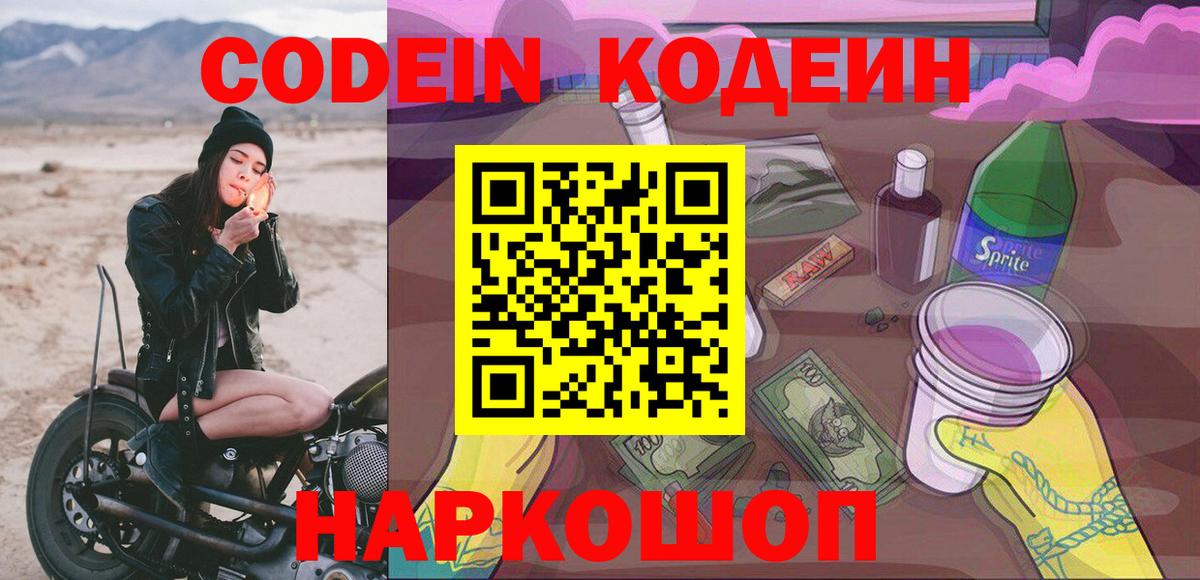 Кодеин Purple Drank  закладки  Мичуринск  Кодеиновый сироп Lean напиток Lean (лин) 