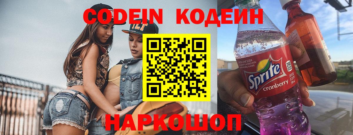 Кодеиновый сироп Lean напиток Lean (лин) Мичуринск