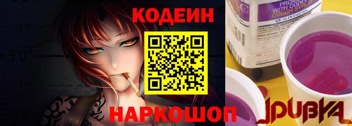 Codein Purple Drank  Codein Purple Drank  Вход с VPN  Мичуринск 