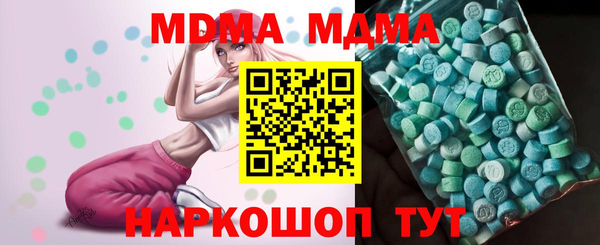 МДМА кристаллы  MDMA молли  Мичуринск 