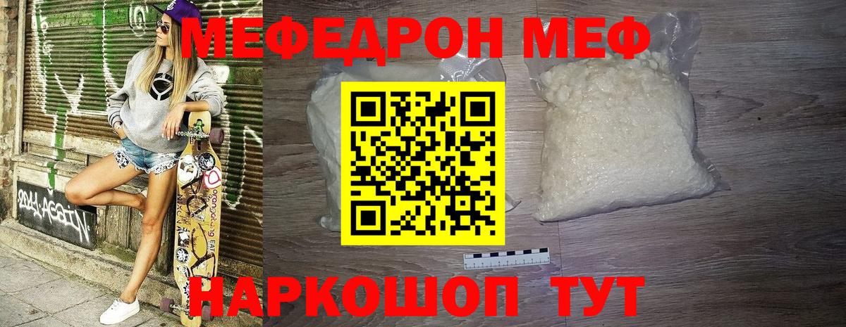 Меф  Мичуринск  МЕФ VHQ  Меф VHQ 